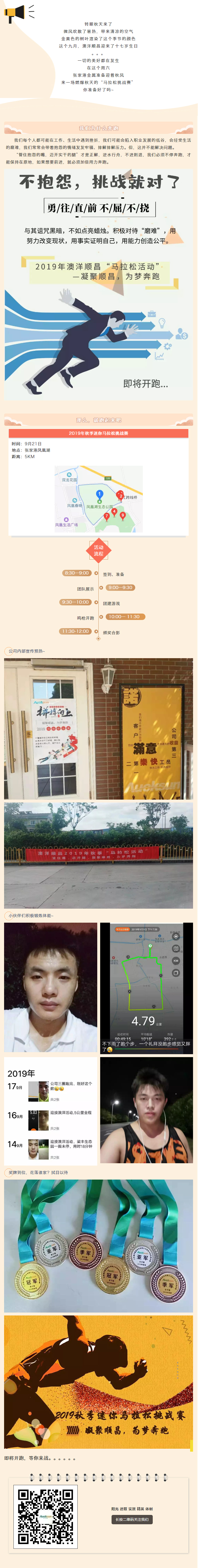 #燃爆#澳洋順昌2019秋季迷你馬拉松挑戰(zhàn)賽，等你來戰(zhàn)！.jpg